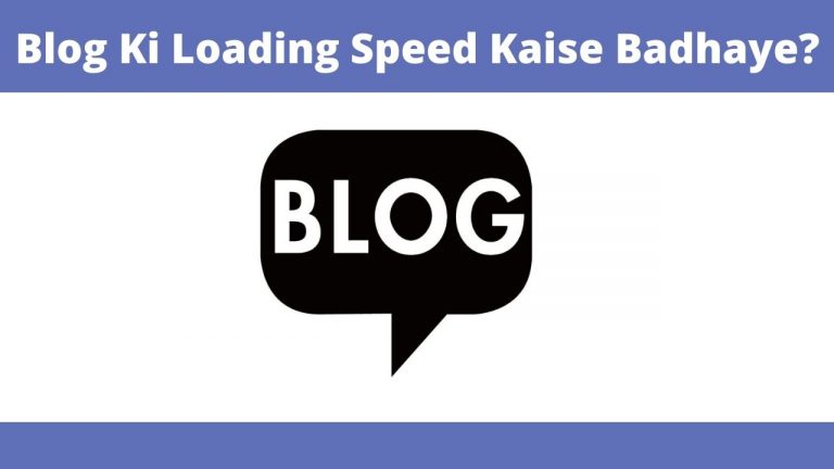 Blog Ki Loading Speed Kaise Badhaye